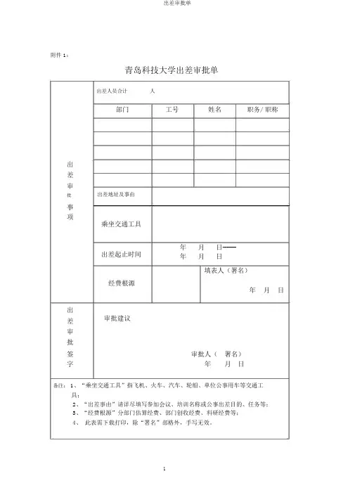 出差审批单