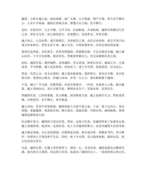 越国大饥文言文翻译
