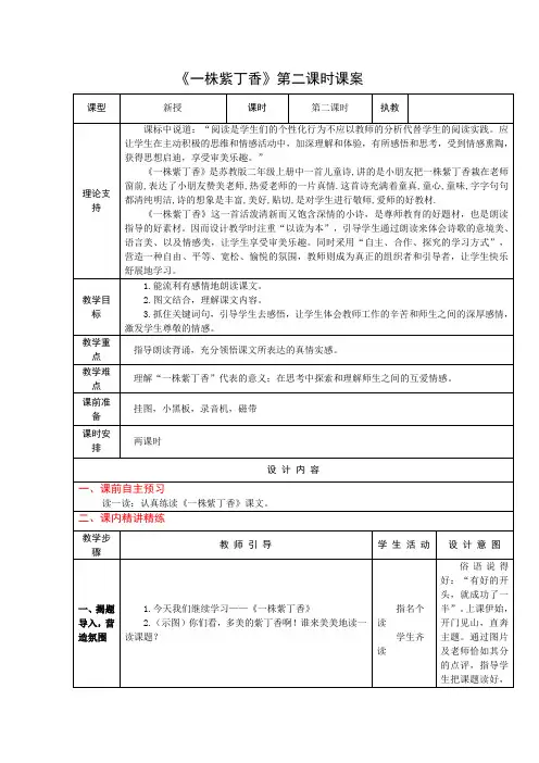 2上6《一株紫丁香》第二课时课案