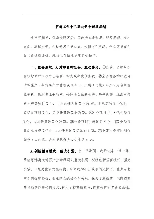 招商工作十三五总结十四五规划