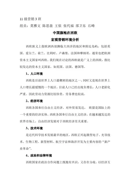 西欧宏观营销环境分析