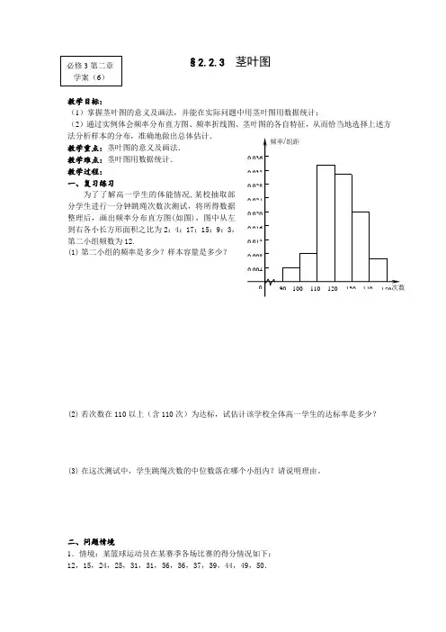 高中数学苏教版必修3第二章统计学案2.2.3茎叶图