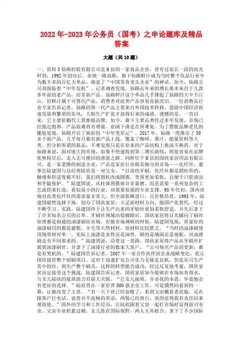 2022年-2023年公务员(国考)之申论题库及精品答案