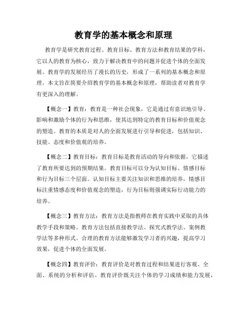 教育学的基本概念和原理