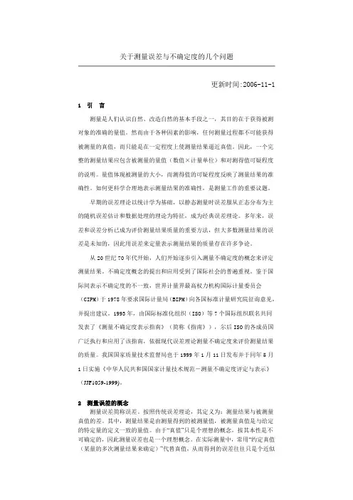 关于测量误差与不确定度的几个问题