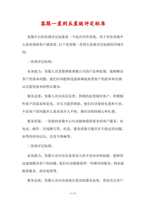 客服一星到五星级评定标准