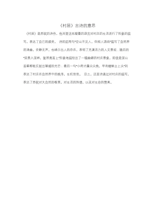 《村居》古诗的意思