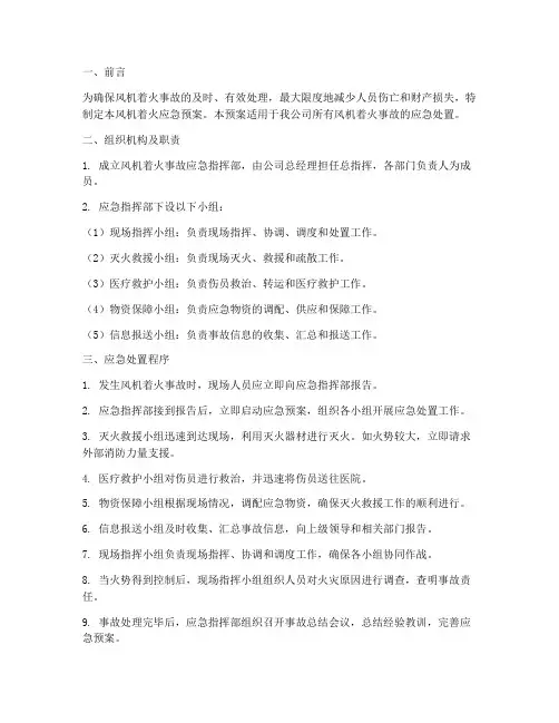 风机着火应急预案