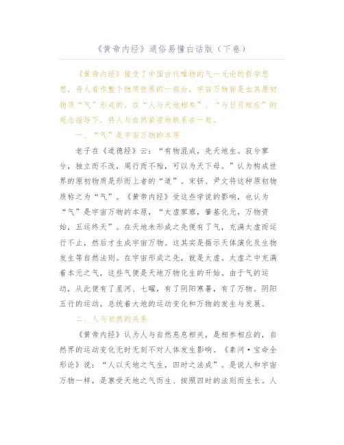 《黄帝内经》通俗易懂白话版(下卷)