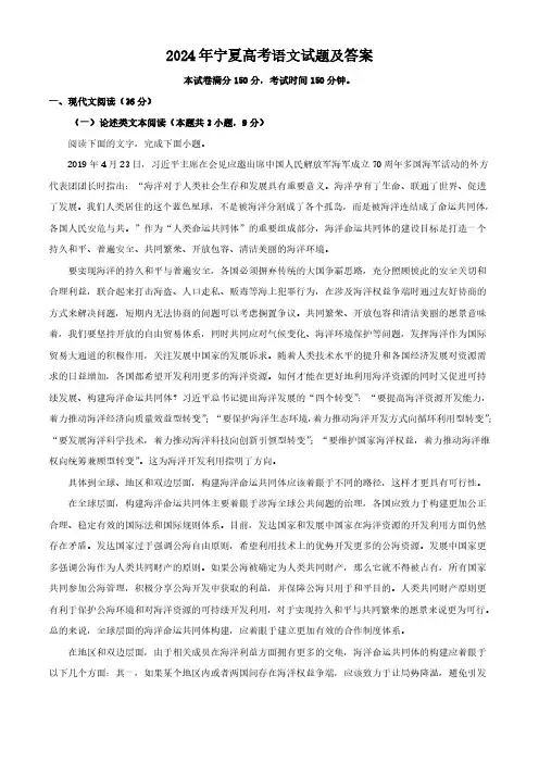 2024年宁夏高考语文试题及答案 (3)