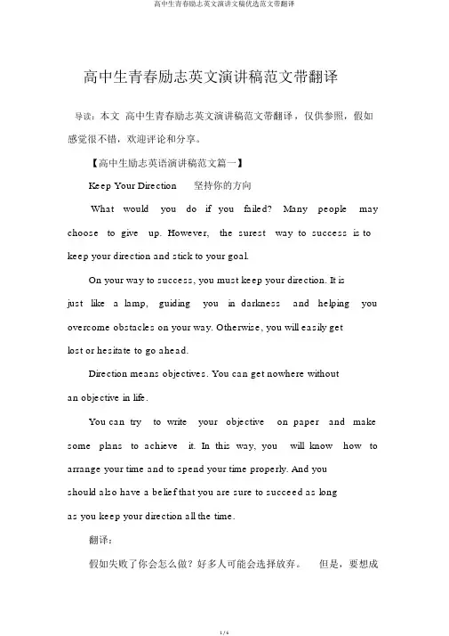 高中生青春励志英文演讲文稿精选范文带翻译