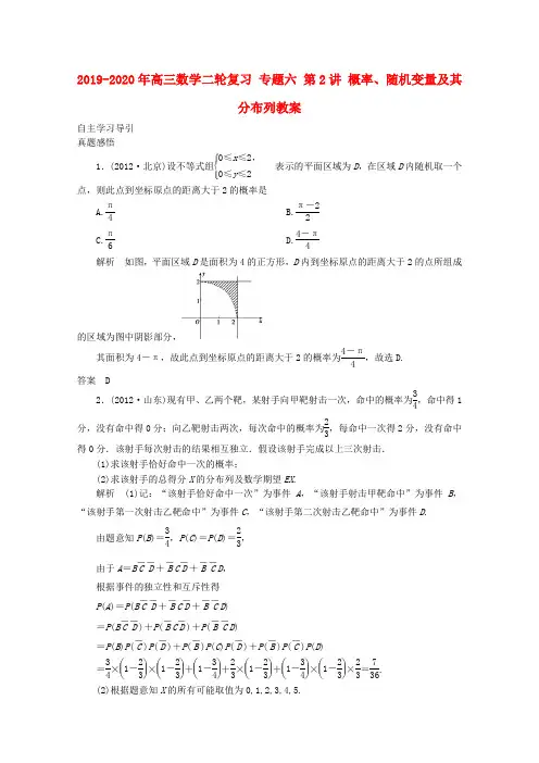 2019-2020年高三数学二轮复习 专题六 第2讲 概率、随机变量及其分布列教案