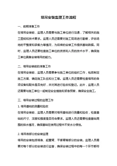 塔吊安装监理工作流程