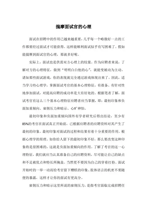 揣摩面试官的心理
