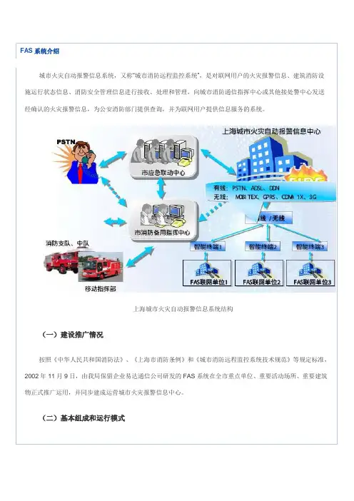 FAS系统介绍