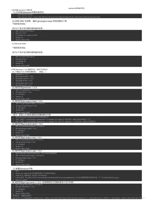 gstreamer源码编译安装