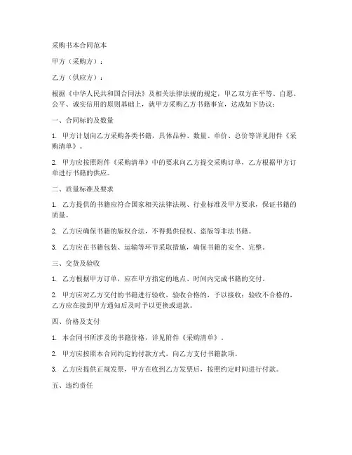 采购书本合同范本