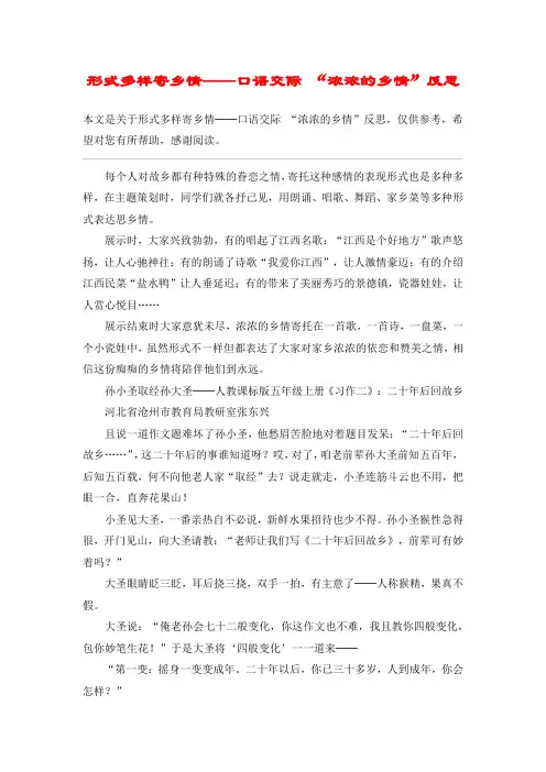 形式多样寄乡情──口语交际 “浓浓的乡情”反思_教案教学设计