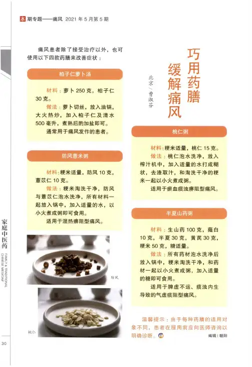 巧用药膳 缓解痛风