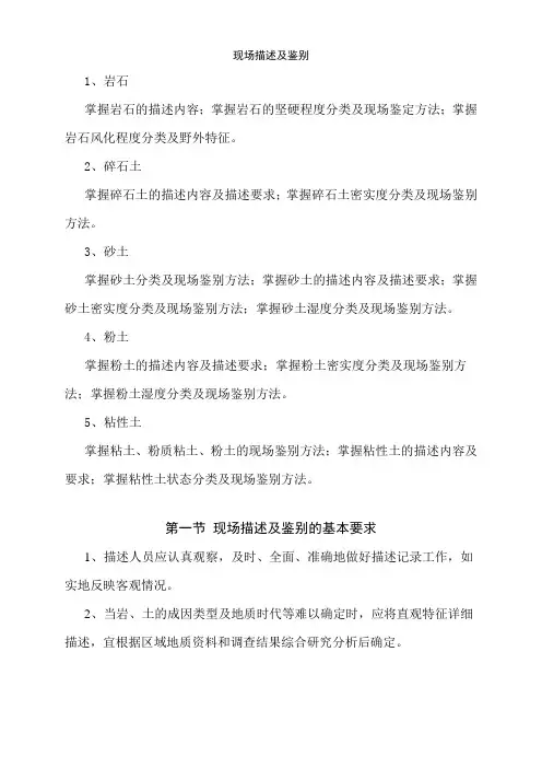 岩土工程勘察中野外编录鉴别以及现场的一些心得精讲