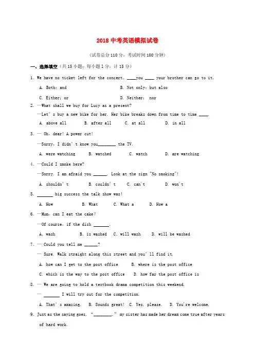 江苏省徐州市2018届九年级英语第一次模拟考试试题