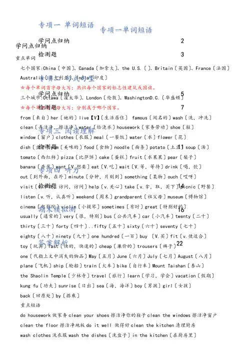 期末专项复习(讲义)鲁科版(五四学制)英语四年级下册