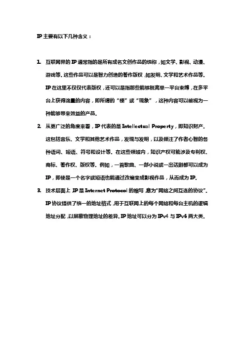 名词解释 ip