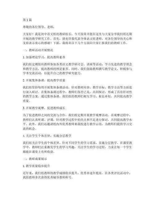 初中语文组教研记录发言(3篇)