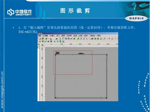 mapgis教程图形裁剪