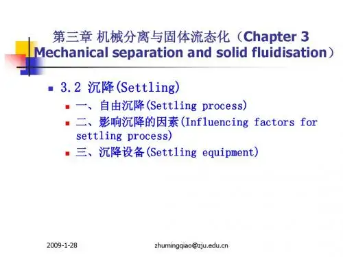 浙江大学化工原理(过程工程与控制乙) 2009ppe-chap3_2