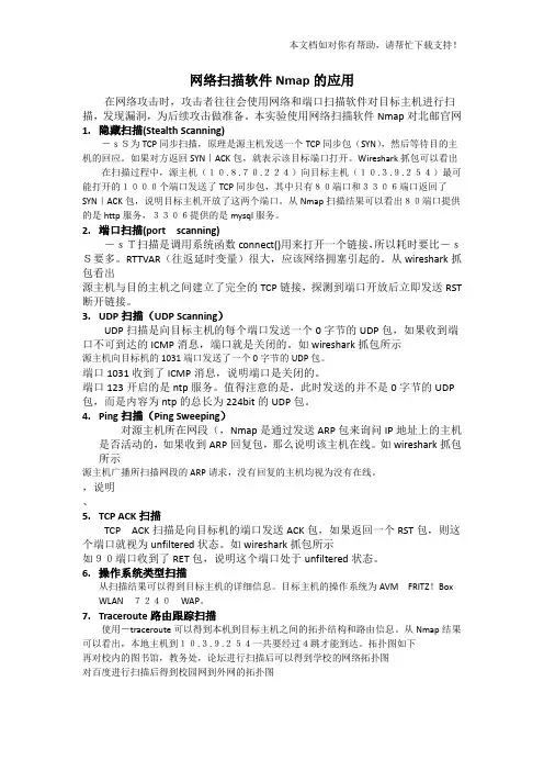 Nmap实验报告