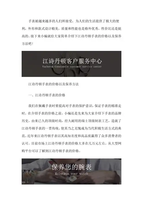 江诗丹顿维修客户中心-江诗丹顿手表的价格以及保养方法