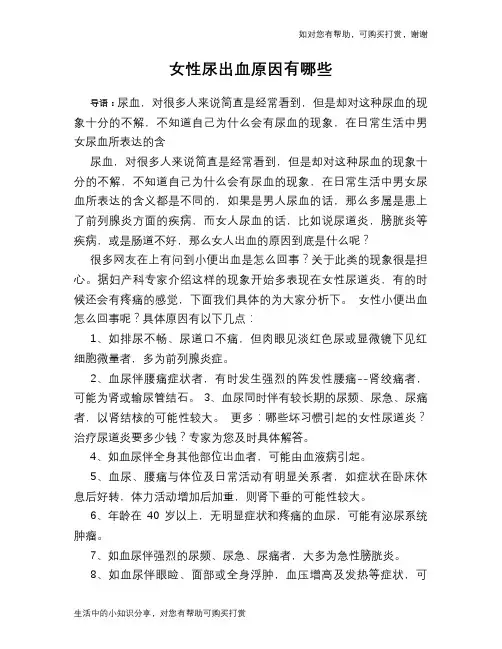 女性尿出血原因有哪些