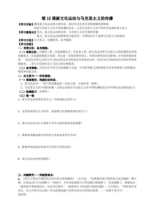 第15课新文化运动与马克思主义的传播
