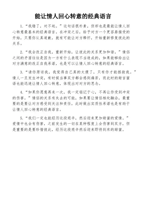 能让情人回心转意的经典语言