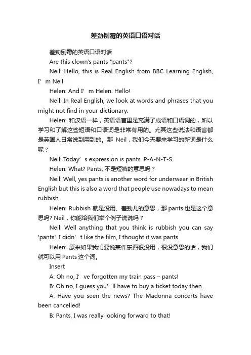 差劲倒霉的英语口语对话