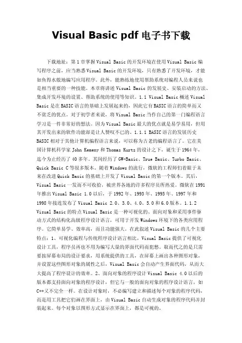 VisualBasicpdf电子书下载