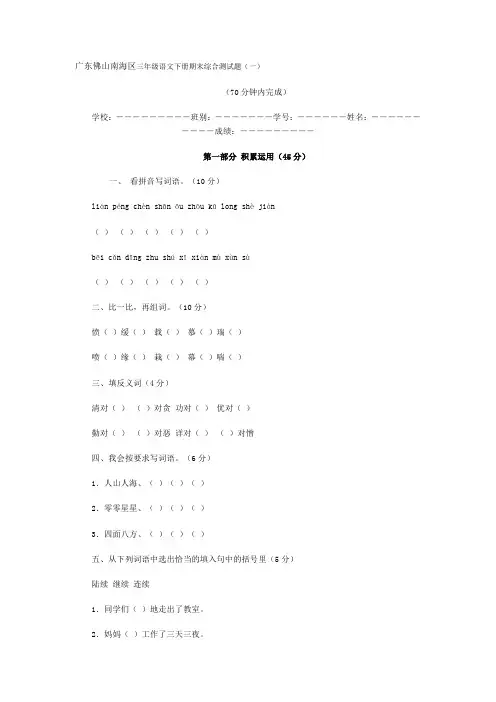 广东佛山南海区三年级语文下册期末综合测试题