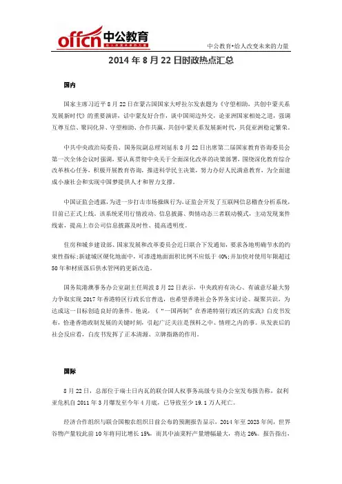 2015年宿州公务员考试：2014年8月22日时政热点汇总
