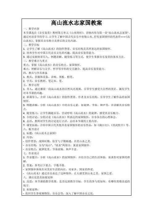 高山流水志家国教案