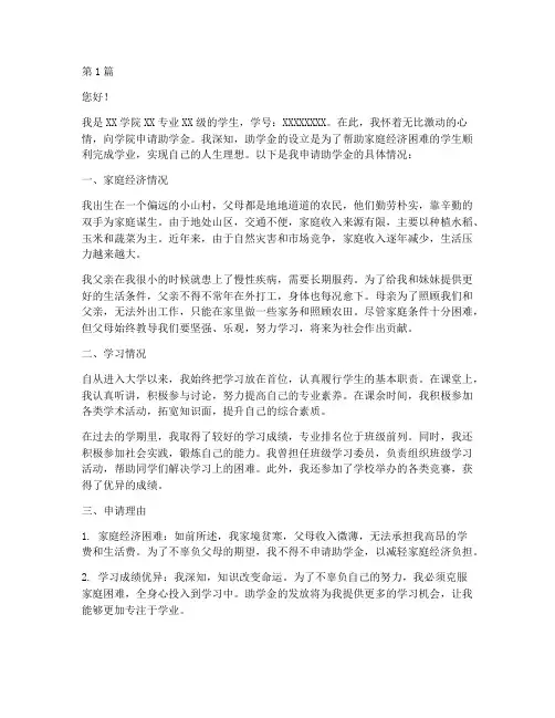 大学的助学金申请书模板(3篇)