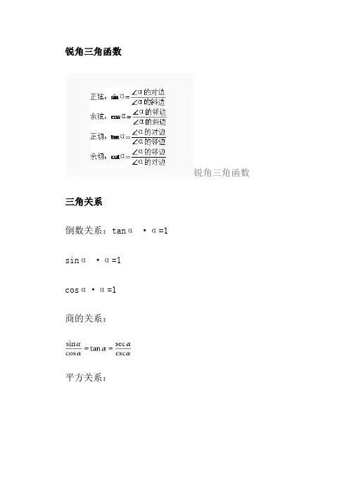 三角函数推导公式及公式大全