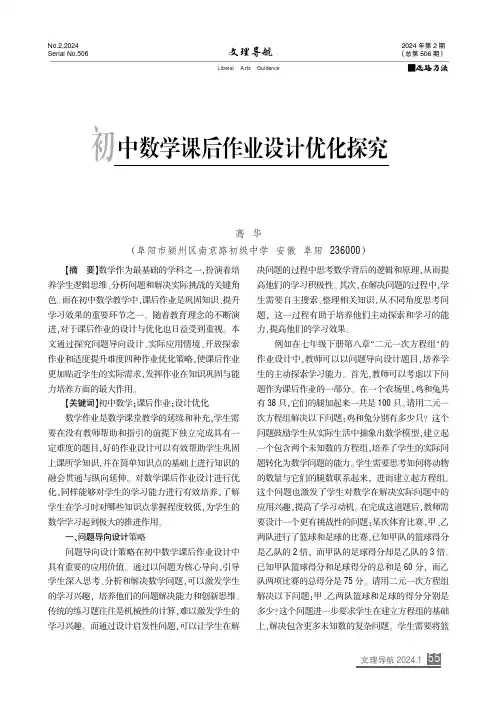 初中数学课后作业设计优化探究
