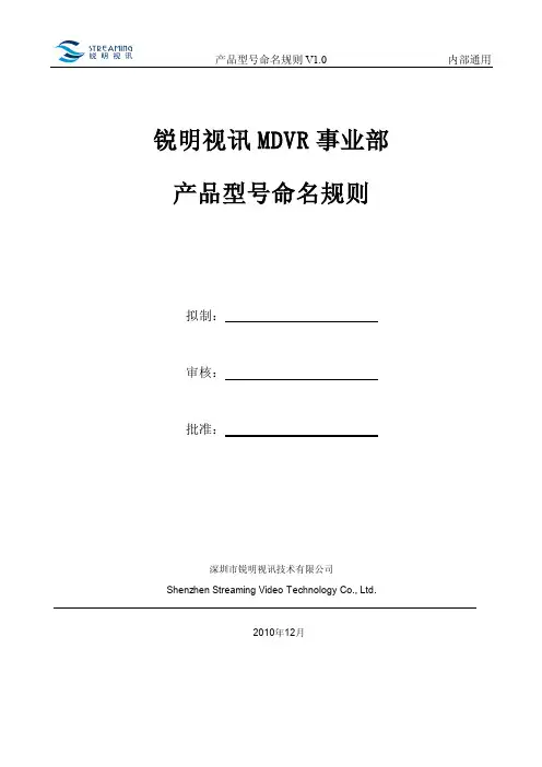 产品型号命名规则(V1.2)正式版