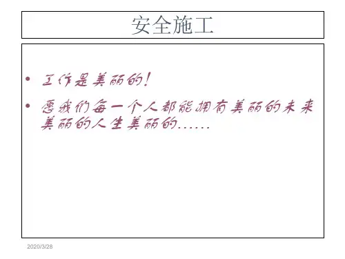 铁塔安全培训教材课程