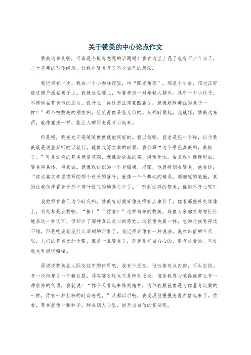 关于赞美的中心论点作文
