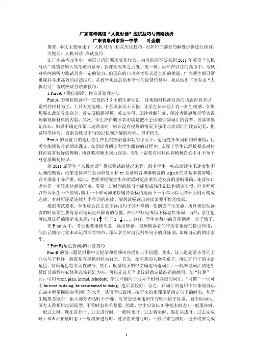 “人机对话”应试策略