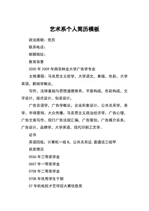 艺术系个人简历模板
