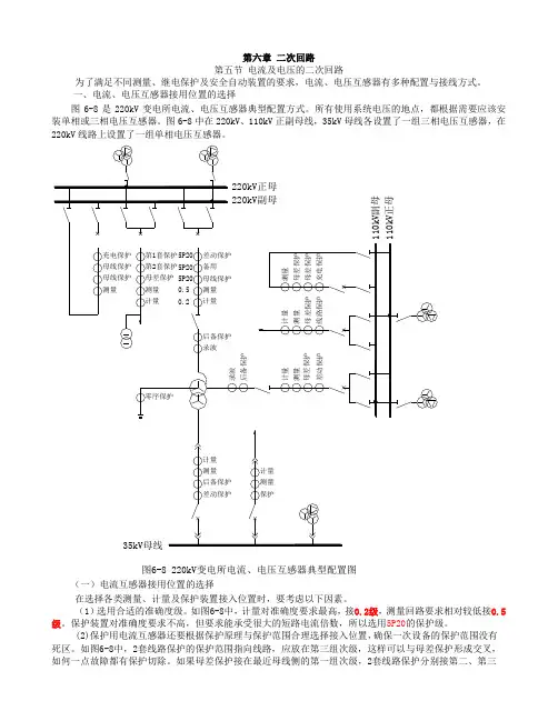 变电站二次控制回路解析回路