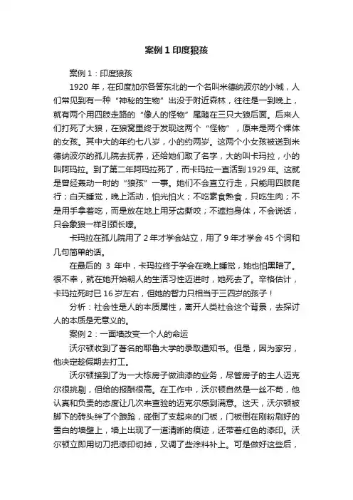 案例1印度狼孩